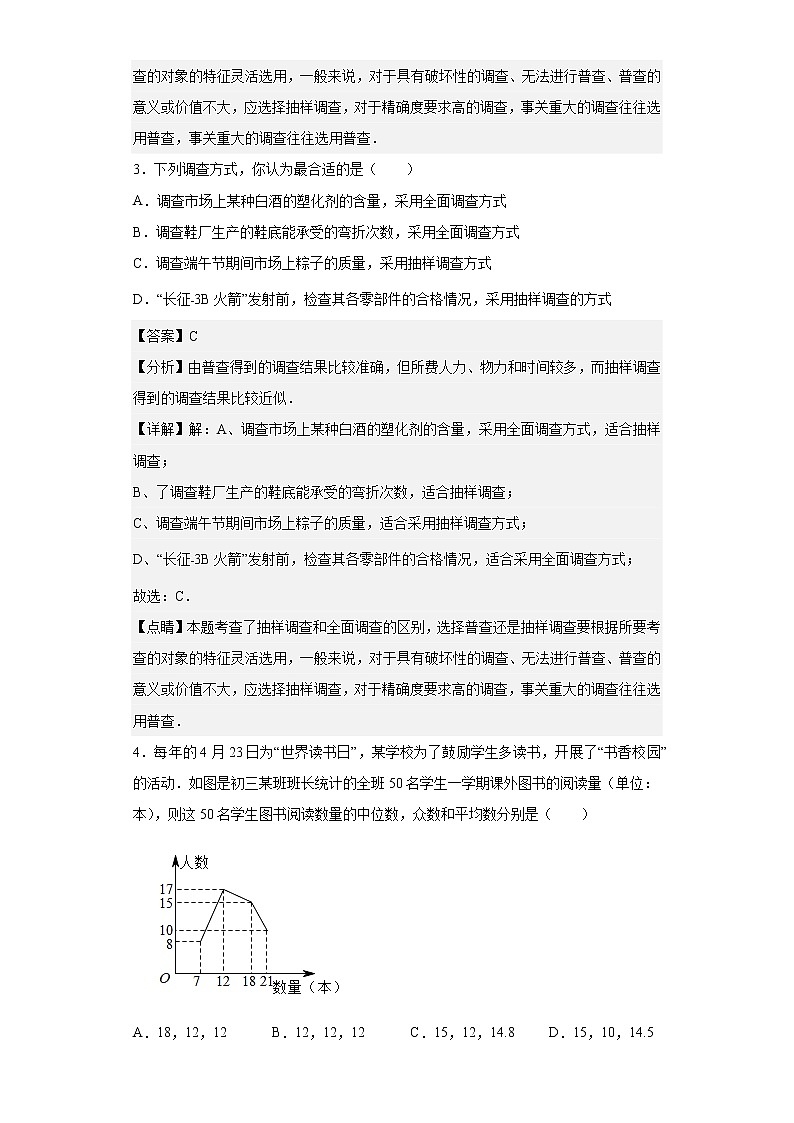 08：统计与概率（练习）--备战中考数学之易错题集训02