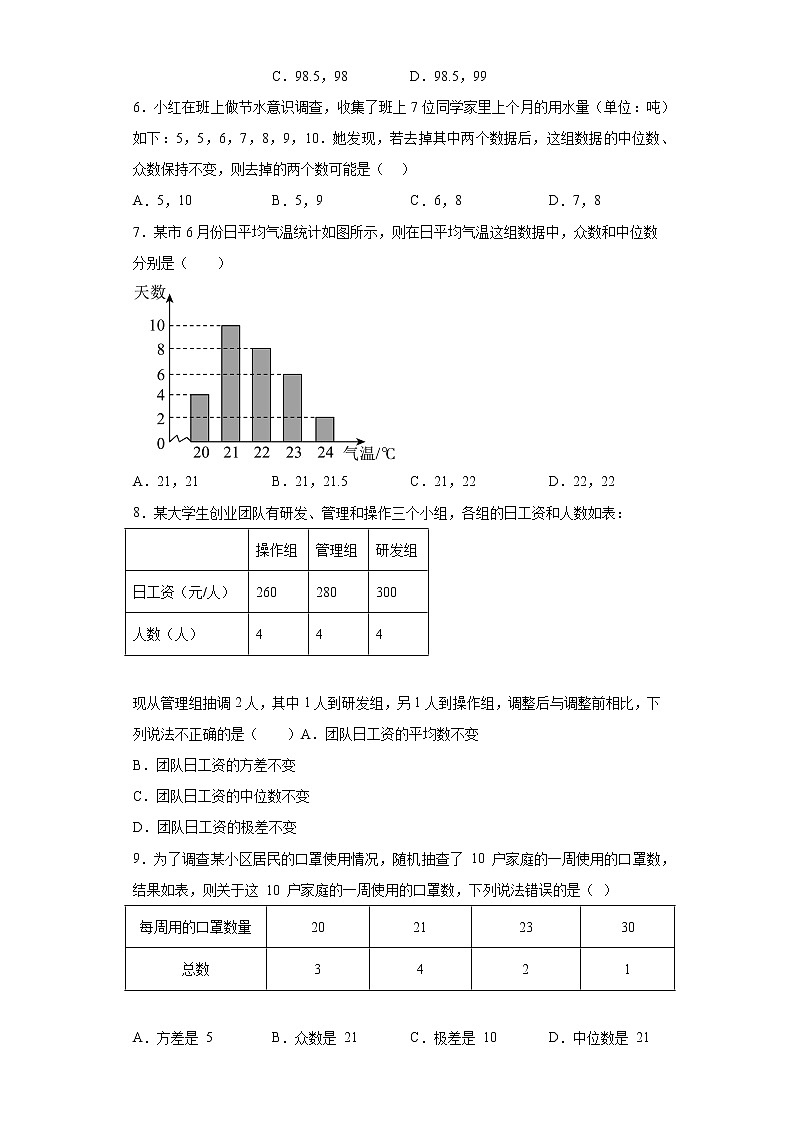 08：统计与概率（练习）--备战中考数学之易错题集训02
