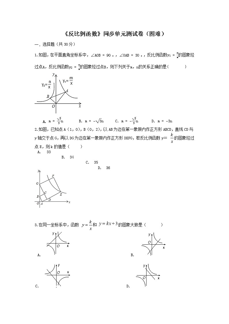 人教版九下 第26章《反比例函数》同步单元测试卷（难）01