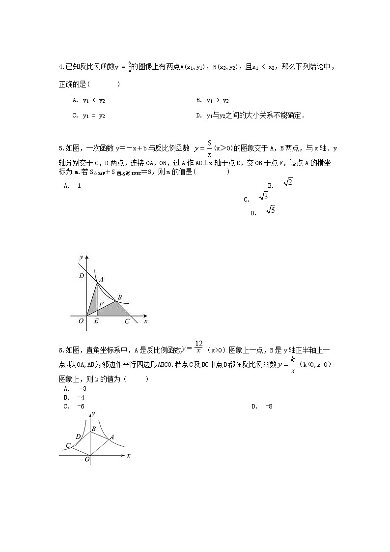 人教版九下 第26章《反比例函数》同步单元测试卷（难）02