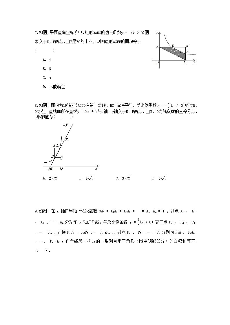 人教版九下 第26章《反比例函数》同步单元测试卷（难）03