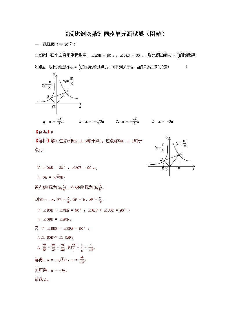人教版九下 第26章《反比例函数》同步单元测试卷（难）01