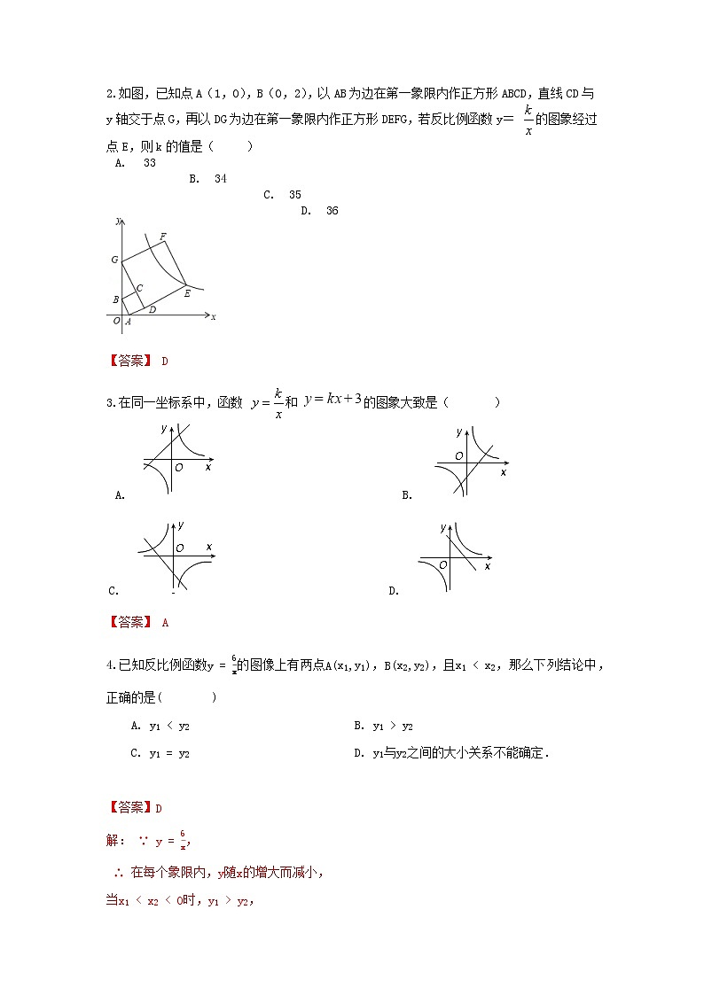 人教版九下 第26章《反比例函数》同步单元测试卷（难）02