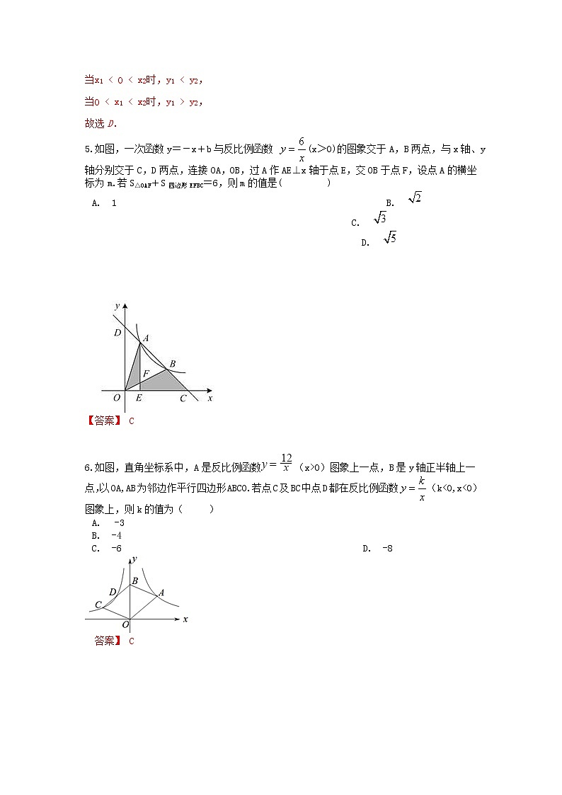 人教版九下 第26章《反比例函数》同步单元测试卷（难）03