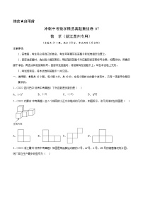 真题重组卷07-冲刺中考数学精选真题重组卷（浙江温州专用）