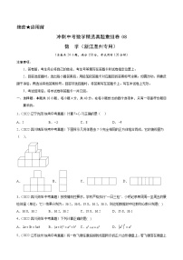 真题重组卷08-冲刺中考数学精选真题重组卷（浙江温州专用）