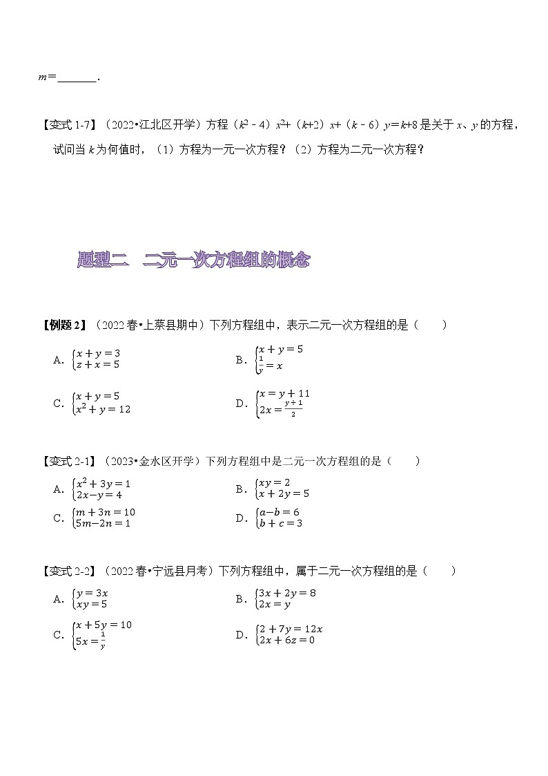 8.1&8.2 二元一次方程组及其解法 试卷02