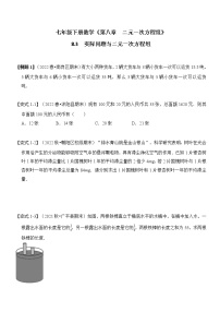 初中数学人教版七年级下册8.3 实际问题与二元一次方程组精品练习