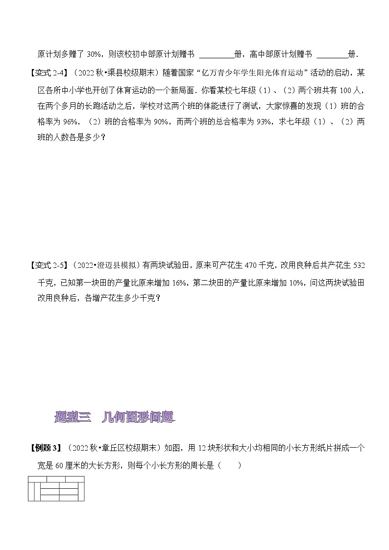 8.3 实际问题与二元一次方程组（二）03