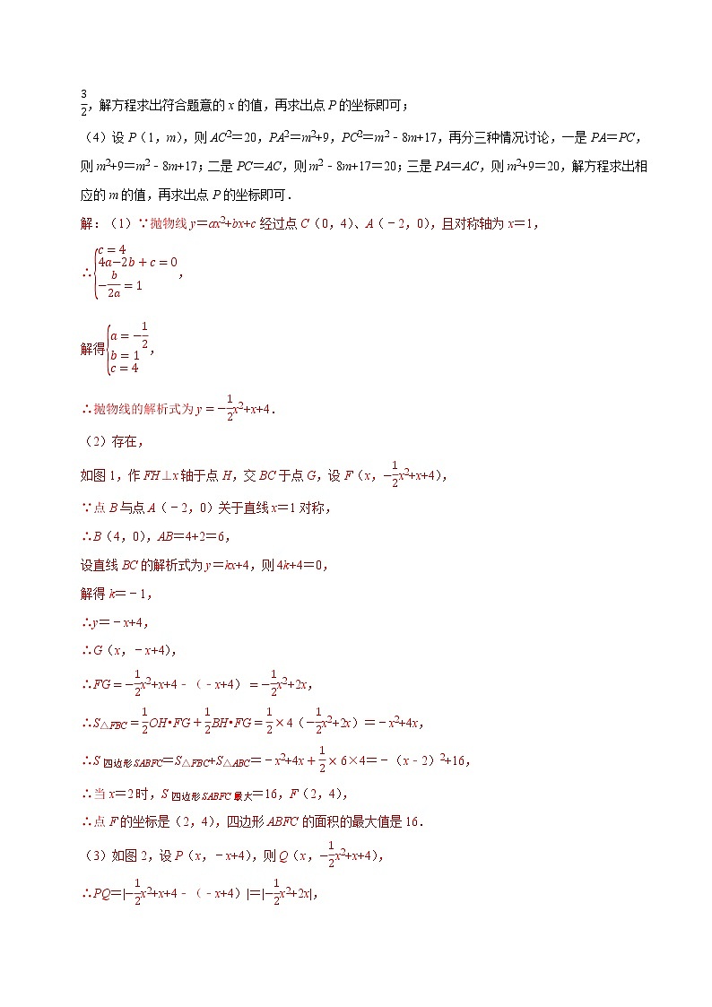 专题09 二次函数抛物线与三角形存在性问题（解析版）第2页