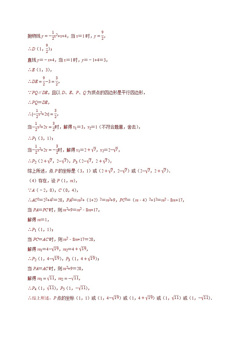 专题09 二次函数抛物线与三角形存在性问题（解析版）第3页