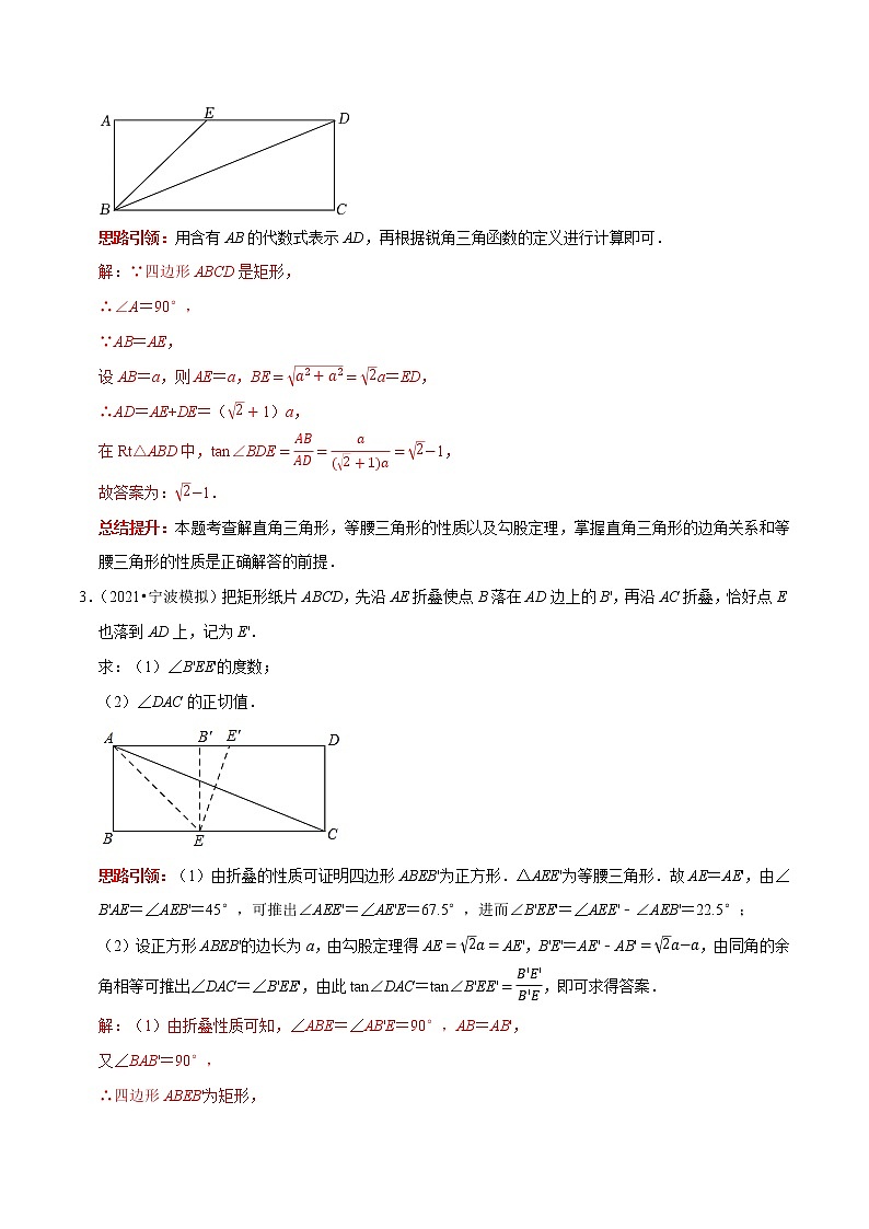 专题24 锐角三角函数与几何图形的综合-中考数学二轮复习核心考点专题提优拓展训练02