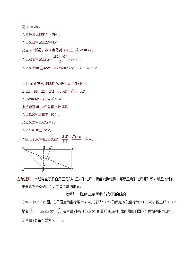 专题24 锐角三角函数与几何图形的综合-中考数学二轮复习核心考点专题提优拓展训练03