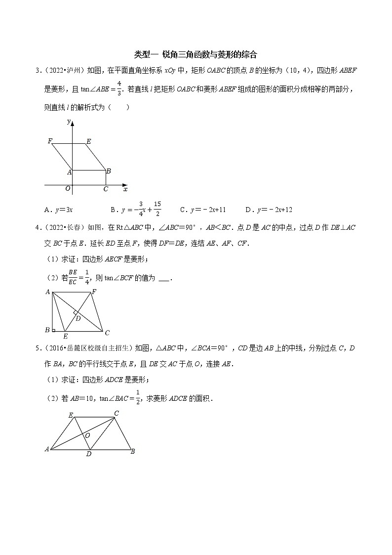 专题24 锐角三角函数与几何图形的综合-中考数学二轮复习核心考点专题提优拓展训练02