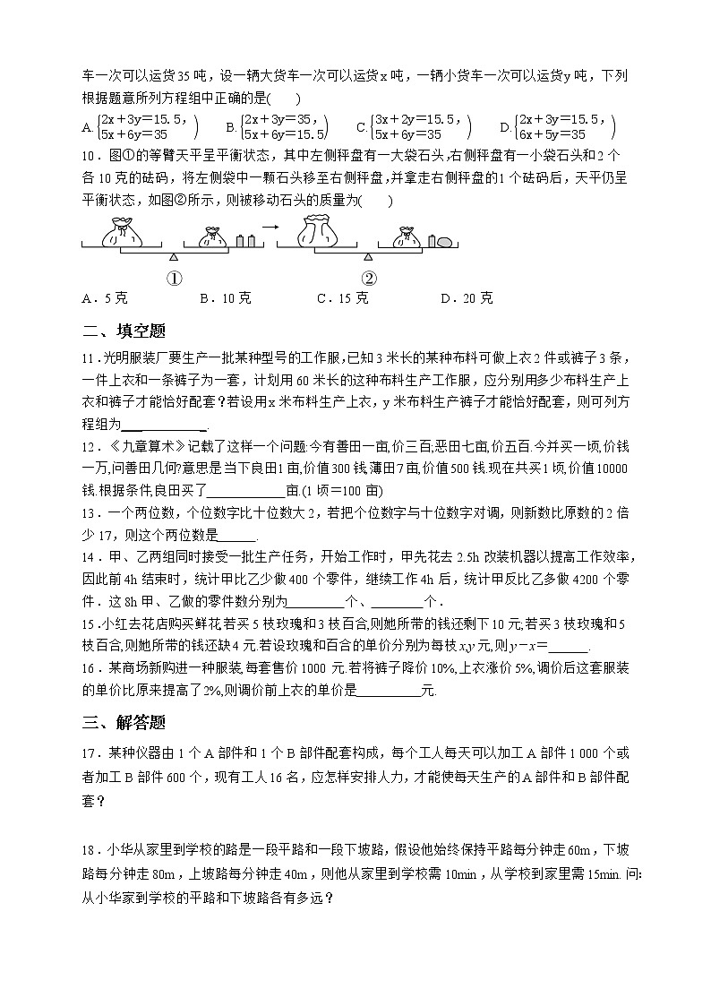 人教版数学七年级下册同步练习8.3.1　和差倍分与配套问题02