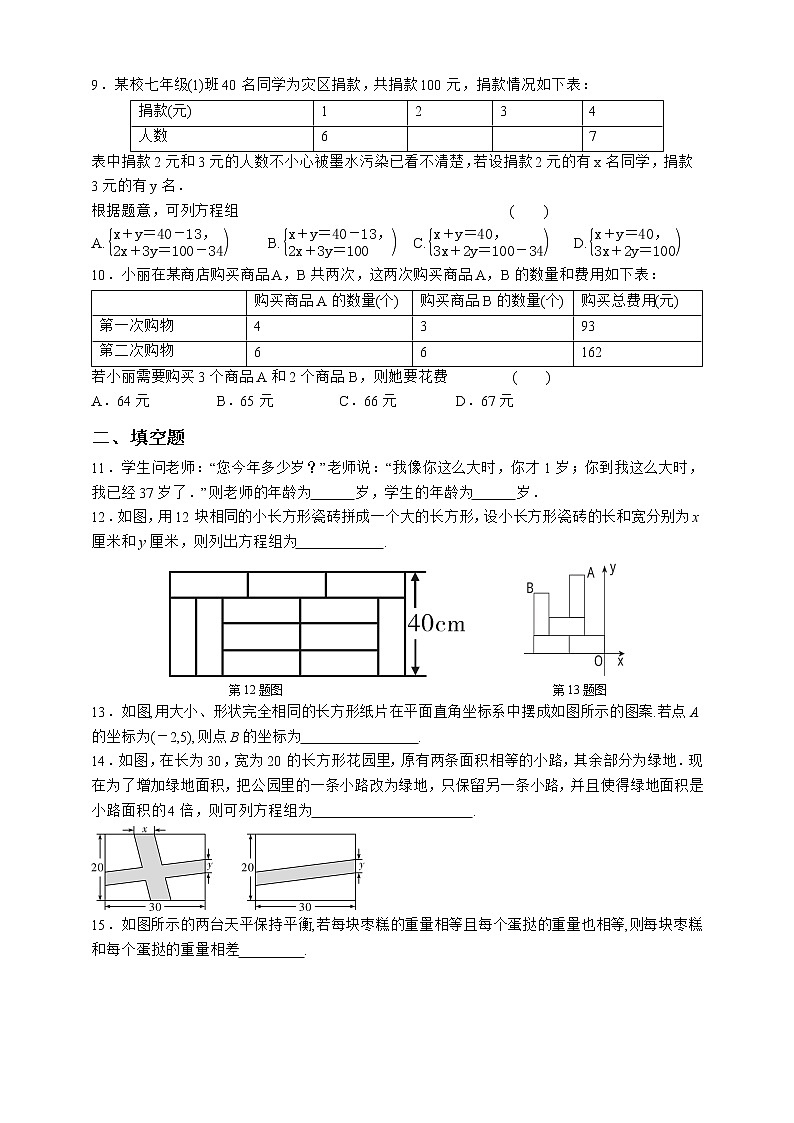 人教版数学七年级下册同步练习8.3.2   几何图形问题与图文信息问题02
