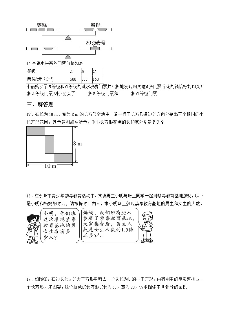 人教版数学七年级下册同步练习8.3.2   几何图形问题与图文信息问题03