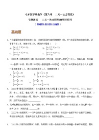 人教版七年级下册8.3 实际问题与二元一次方程组练习