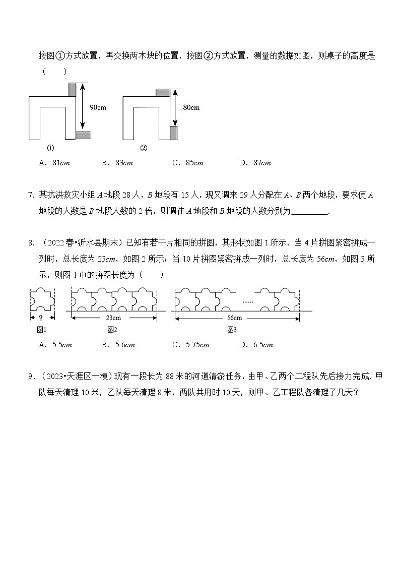 专题训练 二元一次方程组的实际应用（ 基础题＆提升题＆压轴题 ）02