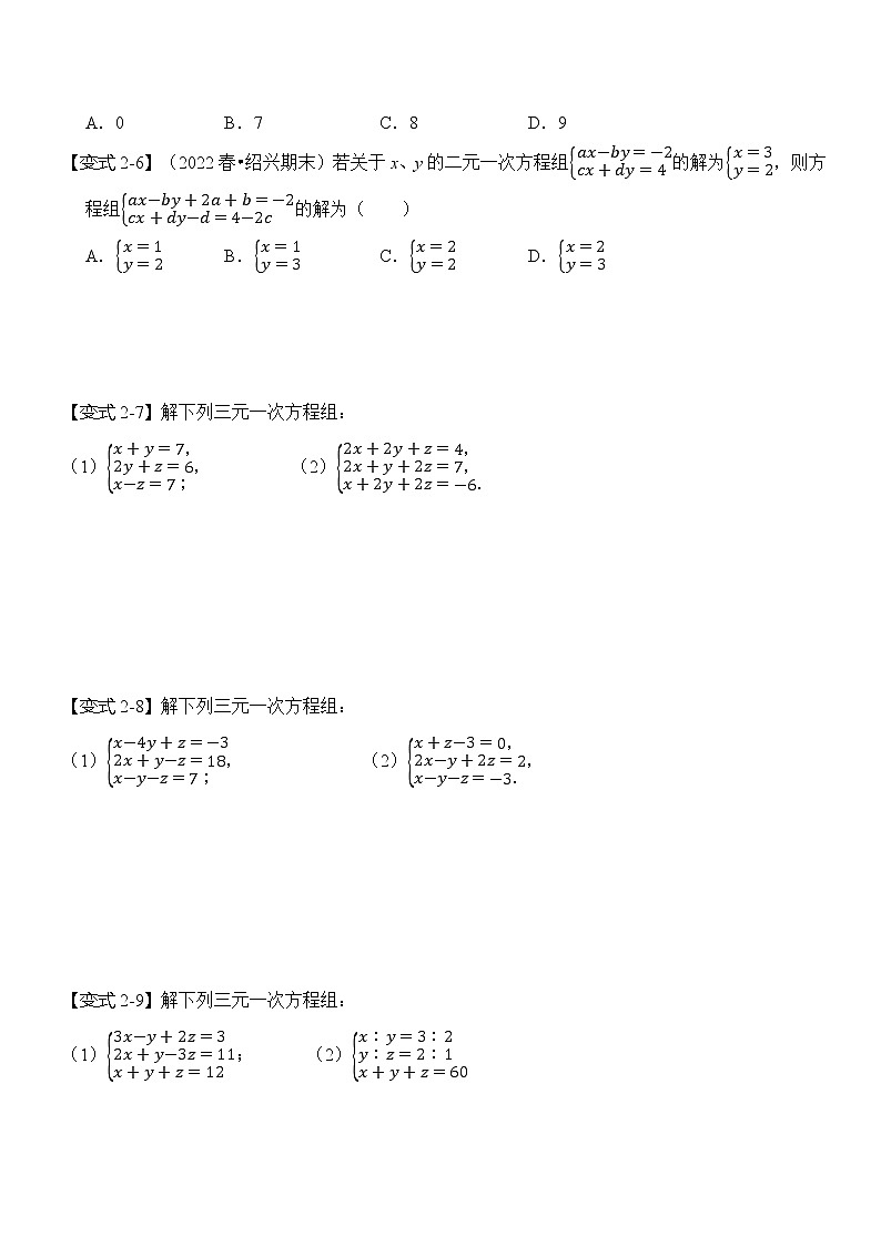 8.4 三元一次方程组第3页
