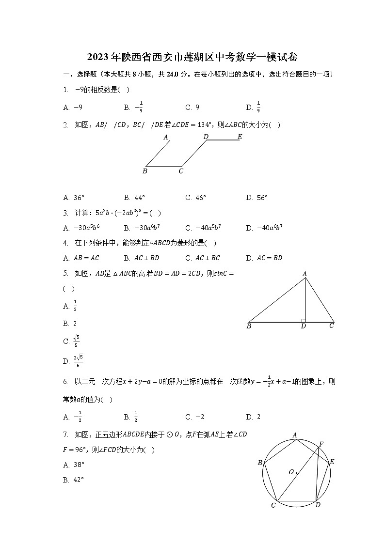 2023年陕西省西安市莲湖区中考数学一模试卷（含解析）01