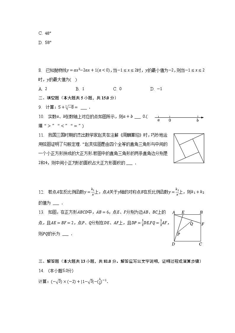 2023年陕西省西安市莲湖区中考数学一模试卷（含解析）02
