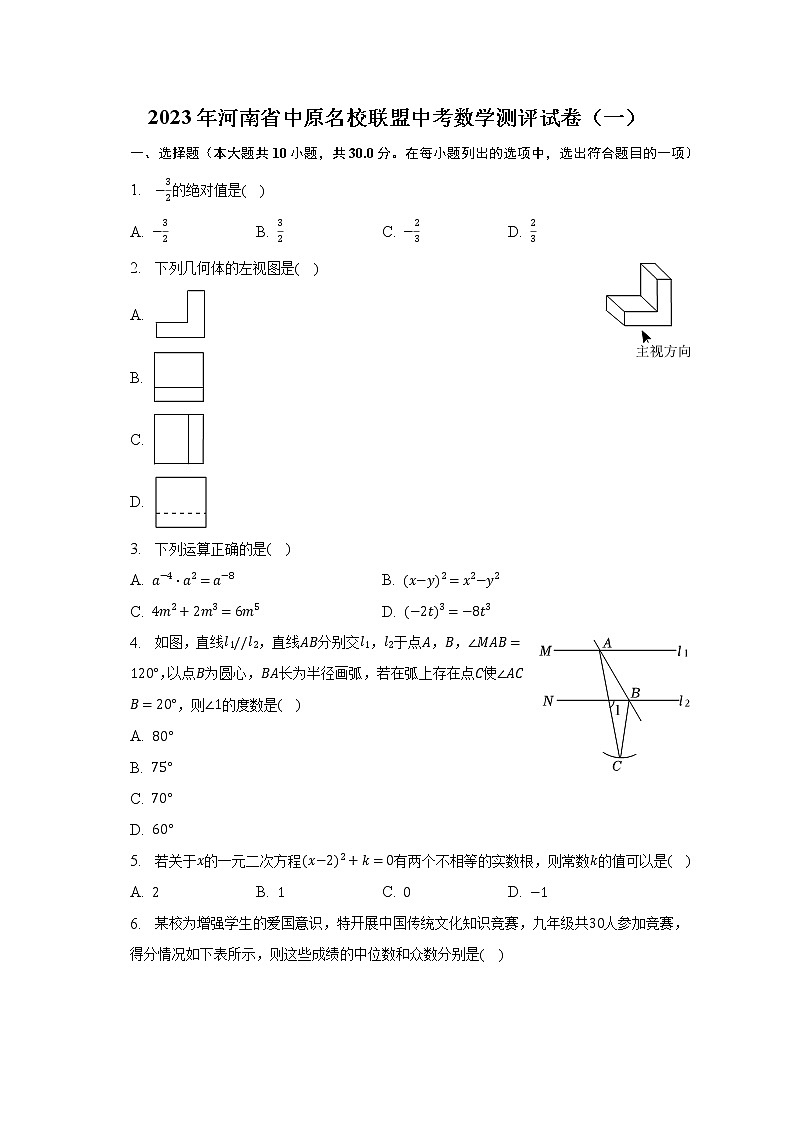 2023年河南省中原名校联盟中考数学测评试卷（一）（含解析）01