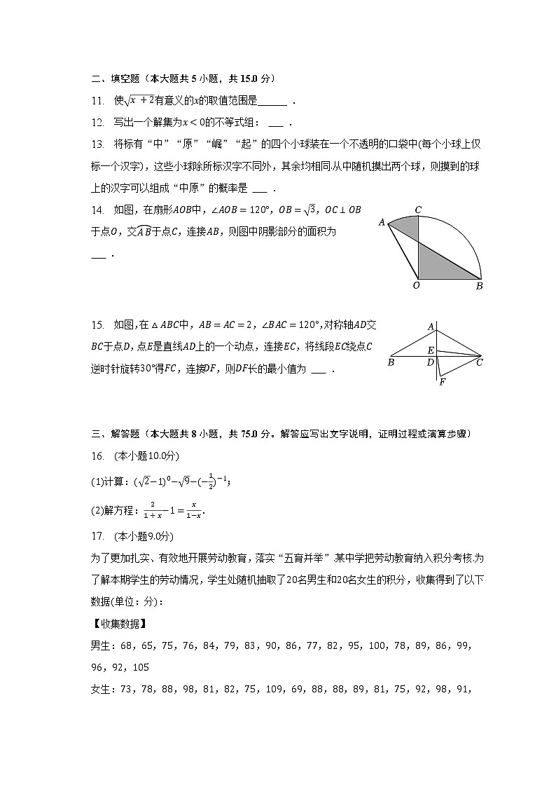 2023年河南省中原名校联盟中考数学测评试卷（一）（含解析）03