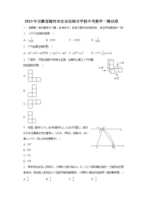 2023年安徽省滁州市定远县部分学校中考数学一模试卷（含解析）