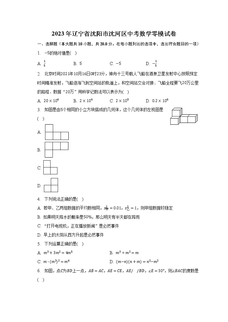 2023年辽宁省沈阳市沈河区中考数学零模试卷（含解析）01