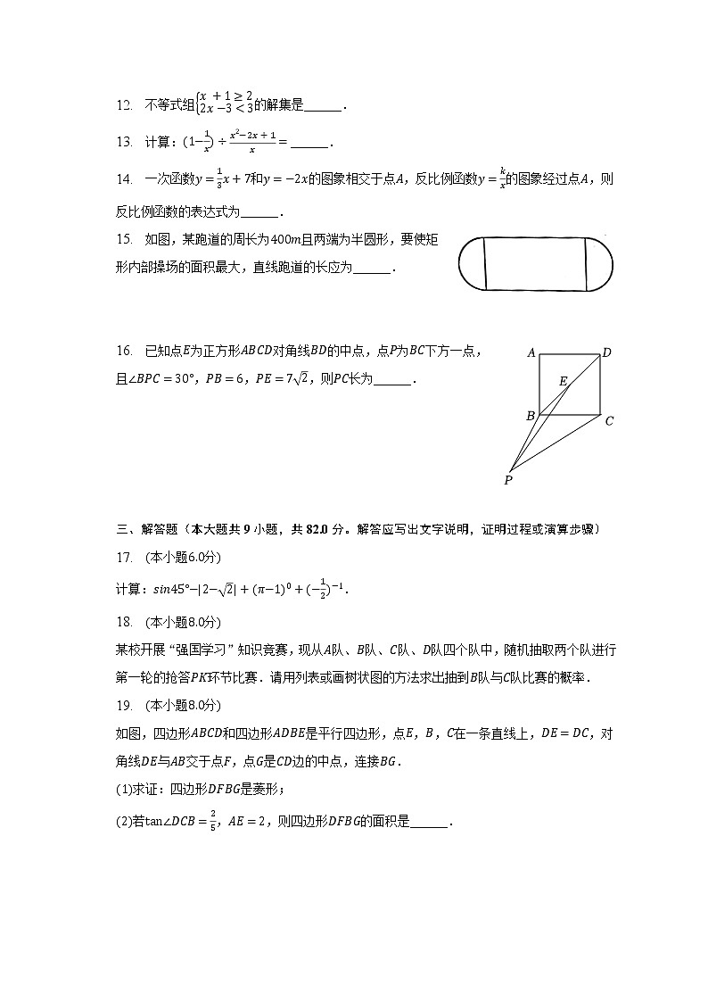 2023年辽宁省沈阳市沈河区中考数学零模试卷（含解析）03