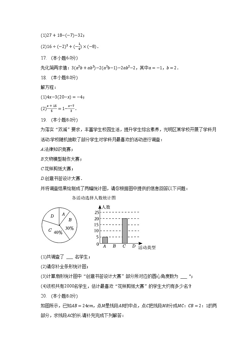 2022-2023学年广东省深圳市光明区七年级（上）期末数学试卷（含解析）第3页