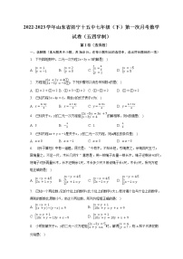 2022-2023学年山东省济宁十五中七年级（下）第一次月考数学试卷（五四学制）（含解析）