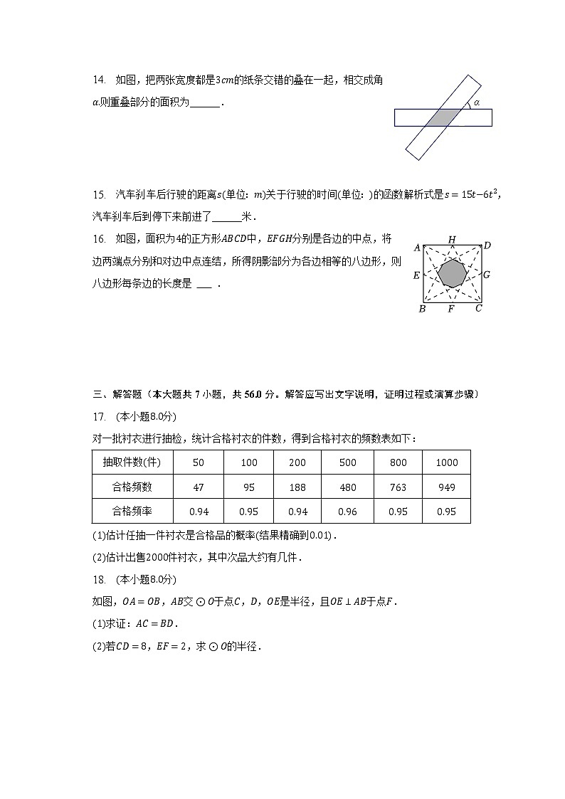 2022-2023学年浙江省杭州市余杭区、富阳区九年级（上）期末数学试卷（含解析）03