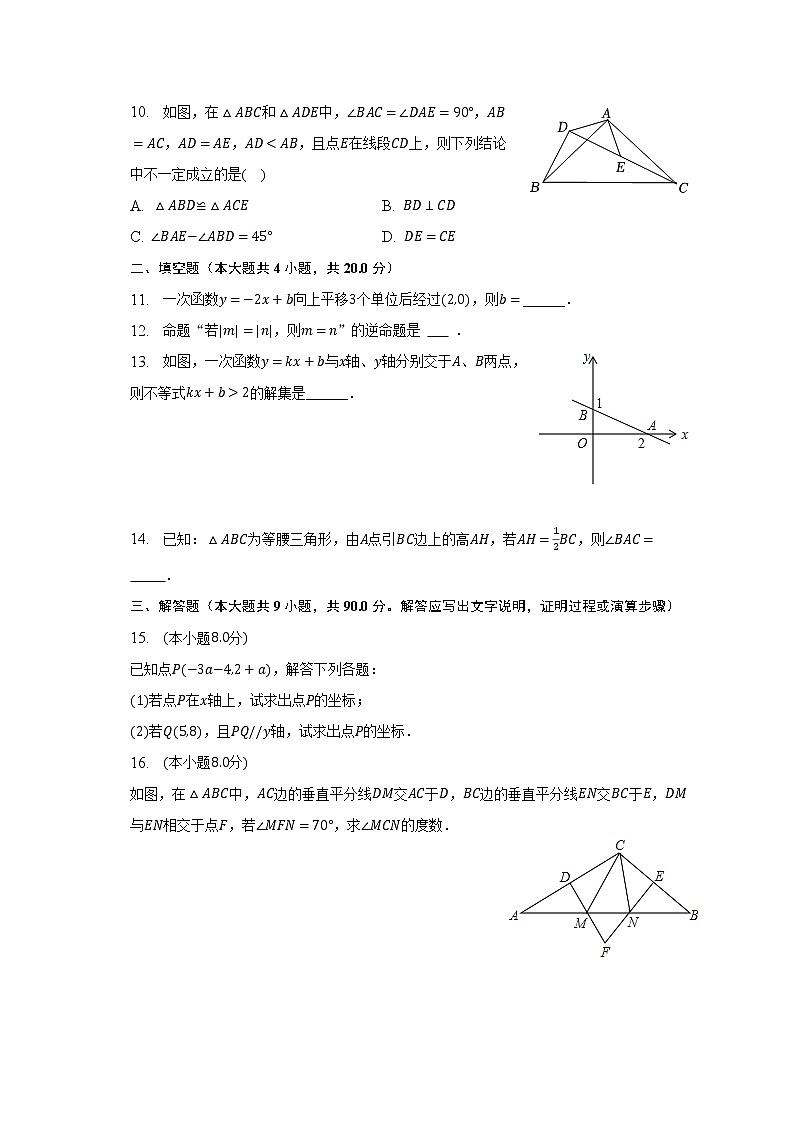2022-2023学年安徽省合肥市包河区八年级（下）月考数学试卷（3月份）（含解析）第3页