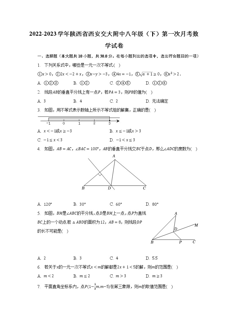 2022-2023学年陕西省西安交大附中八年级（下）第一次月考数学试卷（含解析）01