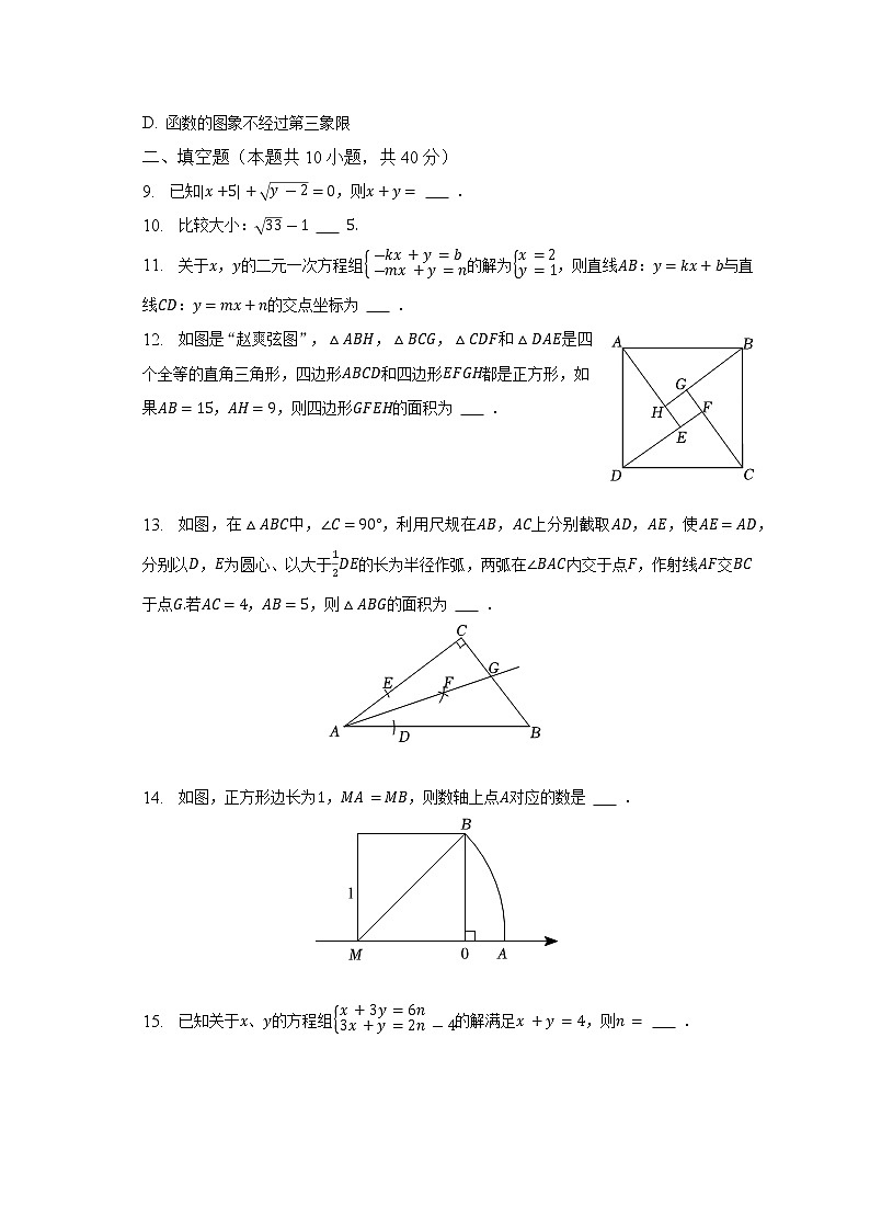 2022-2023学年四川省成都市金牛区八年级（上）期末数学试卷（含解析）第2页