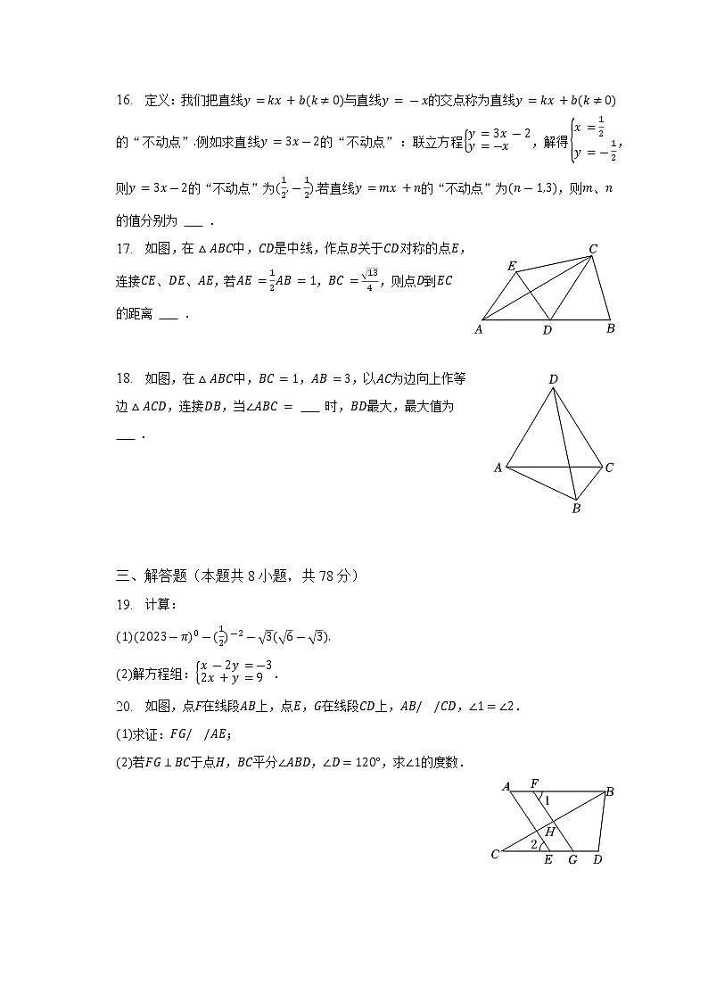 2022-2023学年四川省成都市金牛区八年级（上）期末数学试卷（含解析）第3页