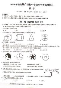 2023年广西初中学业水平考试数学模拟试卷（二）（无答案）