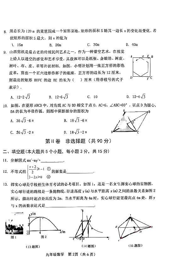 2023年山西省太原市第五中学校九年级中考摸底试题数学（无答案）02