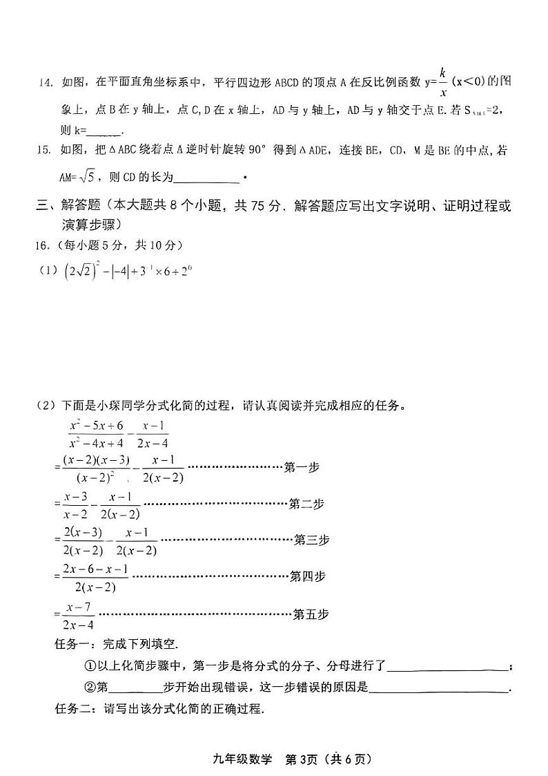 2023年山西省太原市第五中学校九年级中考摸底试题数学（无答案）03