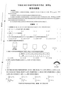 浙江省宁波市2023年初中学业水平考试数学模拟试卷