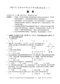 2023年广东省东莞市初中学业水平考试数学模拟试卷（二）（无答案）
