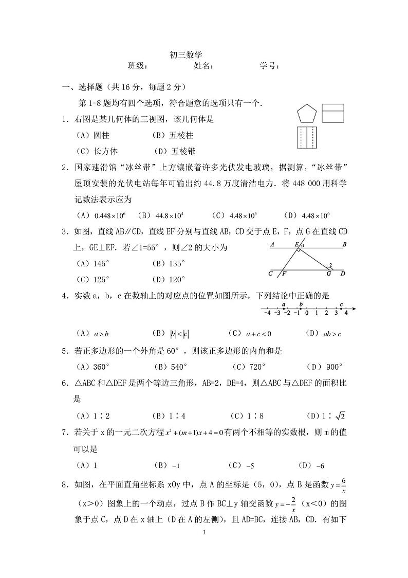 2023年北京市海淀区玉渊潭中学中考数学零模试卷(含解析 )01