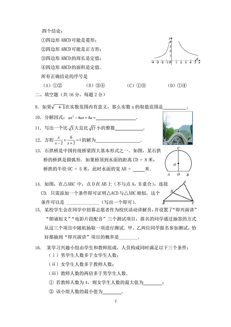 2023年北京市海淀区玉渊潭中学中考数学零模试卷(含解析 )02
