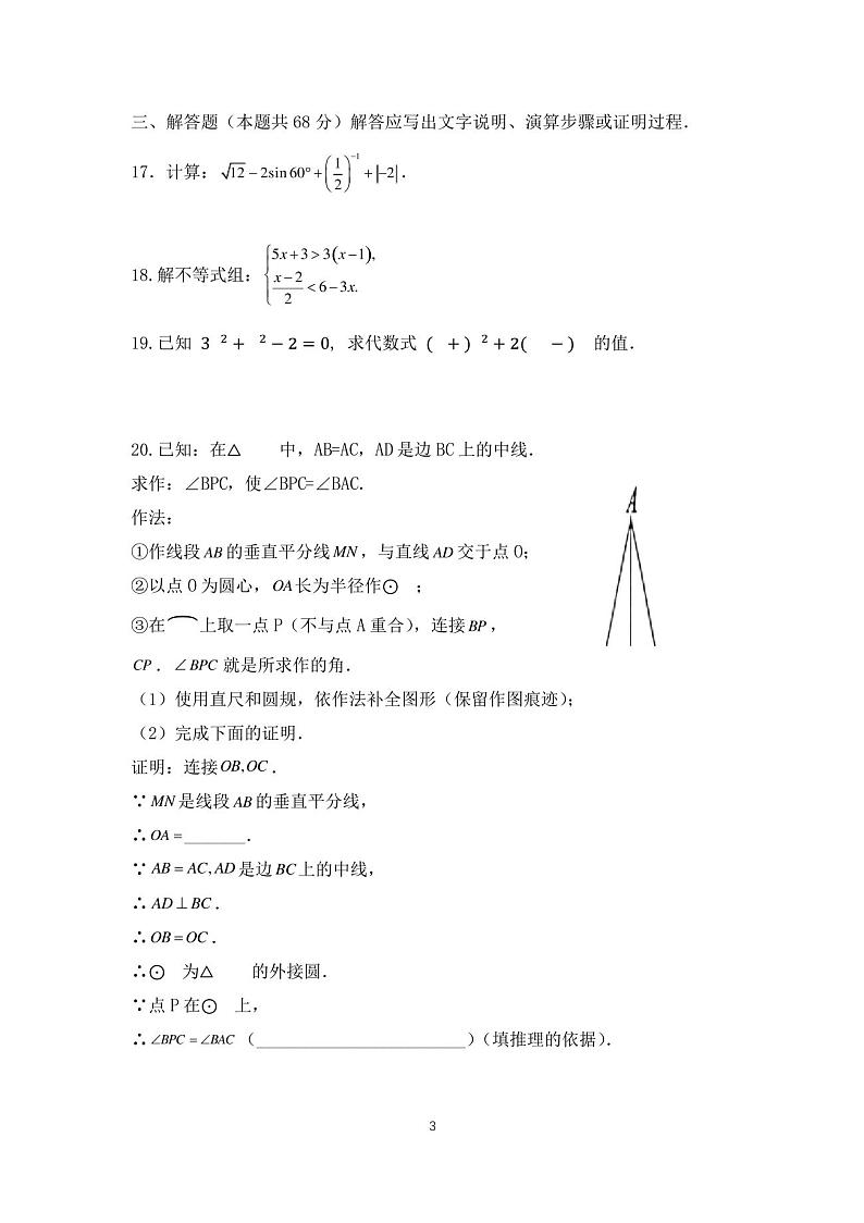 2023年北京市海淀区玉渊潭中学中考数学零模试卷(含解析 )03