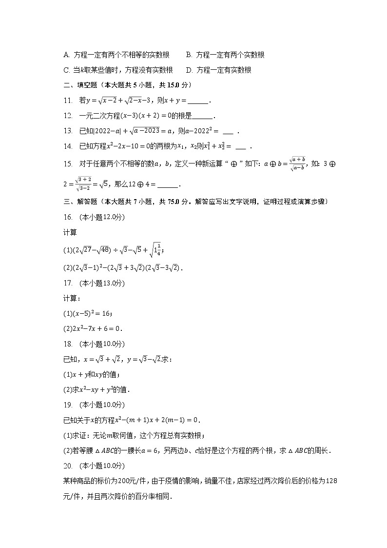 2022-2023学年浙江省温州市鹿城区白鹿外国语学校八年级（下）第一次质检数学试卷（含解析）第2页