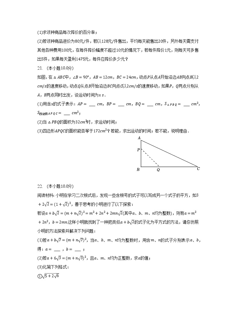 2022-2023学年浙江省温州市鹿城区白鹿外国语学校八年级（下）第一次质检数学试卷（含解析）第3页