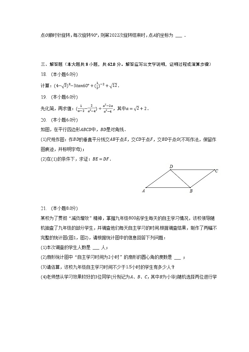 2023年广东省东莞中学初中部中考数学一模试卷（含解析）第3页