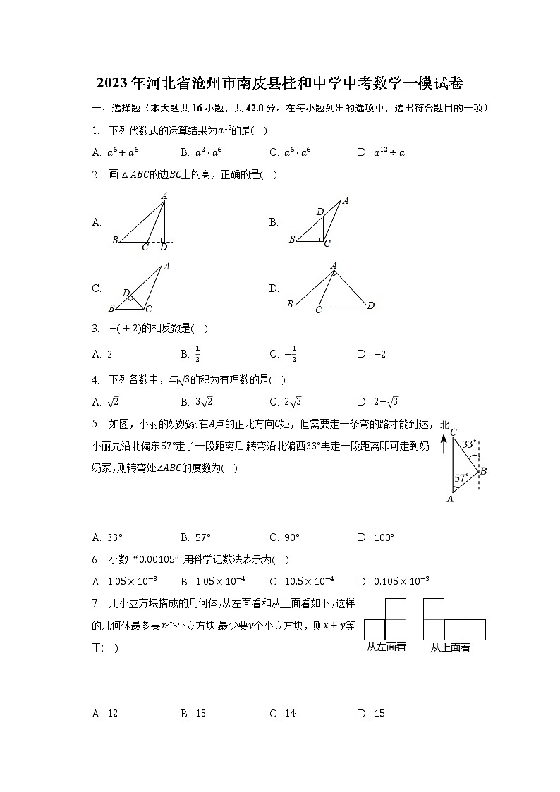 2023年河北省沧州市南皮县桂和中学中考数学一模试卷（含解析）01